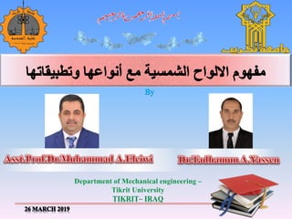 Department of Mechanical engineering –
Tikrit University
TIKRIT– IRAQ
 