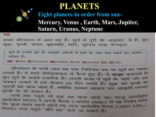11/15/99 Norm Herr (sample file)
PLANETS
Eight planets-in order from sun-
Mercury, Venus , Earth, Mars, Jupiter,
Saturn, Uranus, Neptune
 