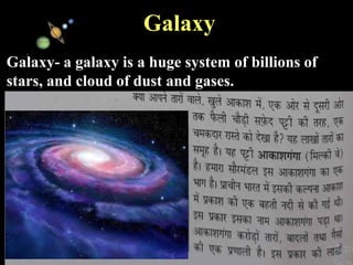 11/15/99 Norm Herr (sample file)
Galaxy
Galaxy- a galaxy is a huge system of billions of
stars, and cloud of dust and gases.
 