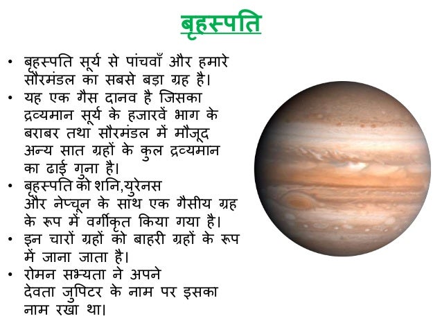 hindi solar system