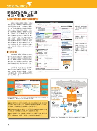 網路警告集控 3 步曲
分派、委託、清除
SolarWinds Alerts Central
  企業對於網路的倚賴與日俱增，企業網
路系統上任何一項網路服務功能的停擺或效率
的遲鈍都可能造成企業工作上極大的影響與損                                                                               Featured Resources
失，為了因應越益增加的需求或是組織規模需                                                                               : 告訴你網路發生甚
要擴大，企業的網路及系統環境變得非常龐                                                                                麼問題
雜。面對不同時期增添的新舊與多樣的系統設
備，企業網路系統一旦遇到問題時，IT 管理
者往往很難快速找出問題點、辨識問題、解決
                                                                                                   Thwack : 來自技術支
問題。研究顯示，超過 73% 受訪者指出，網
                                                                                                   援討論區的訊息
路警示管理是一個頭痛的問題，因為不同的網
路裝置和應用的警示格式也有所不同，而且組
織內有大量的系統，支援團隊也不只一人，同
                                                                                                   報表中詳細列出最快能
時也涉及不同地域，如何有效地將警示以最佳
                                                                                                   處理警示的工作人員名
時間、最佳地點和最佳人物進行指派及清理相
                                                                                                   單，哪個工作人員附近
當重要。
                                                                                                   最多警示，平均工作人
                                                                                                   員處理警示所需要的時
解決方案                                                                                               間。
  SolarWinds Alerts Central 是一款中央
警示集中管理的軟體，為不同裝置及設備警示
集中收集和委派不同職務的人員或團隊執行清
理工作。當有事件發生時，Alerts Central 會
產生警示，並以郵件通知給指定人員，並讓管
理者追蹤委派的事件、維護事件的歷史記錄。


  SolarWinds Alerts Central 能 使 用 各
種通訊方式將訊息傳送給組織中的不同人員。
例如，你可傳送警示至系統管理員，或公司外                    圖中是過去七天的的警示報告
的硬體技術人員。亦可傳送警示至網路不同區
段中的人員群組。




SolarWinds Alerts Central 中，我們可以找出不同的支援人員和網路管理者，包括它們的身處位置，聯絡
方法 ( 電郵 / 電話 )； 警示的指派可以多人發送或針對一個支援團隊。



 1 網路警示可以來自不同的設備和源頭，例如網路受到攻擊、應用程式
 效能惡化、網路設定被人更改，甚至是伺服器和網路硬體設備一個小元件，
 如處理器、記憶體和風扇出現問題都可以是一個警示。

 2 SolarWinds Alerts Central 支援不同品牌軟體和網路硬體裝置的警
 示訊息，會根據問題發生的地區，尋找當值的負責人跟進。

 3 例如發現網站服務 Apache 出現效能減退（反應時間延遲）導致出現
 警示，SolarWinds Alerts Central 可以指派給網站團隊跟進。
                                                               SolarWinds Alerts Central 強調警示出現時，能在合適時間準確發給正確的人士和團隊。




 8
 