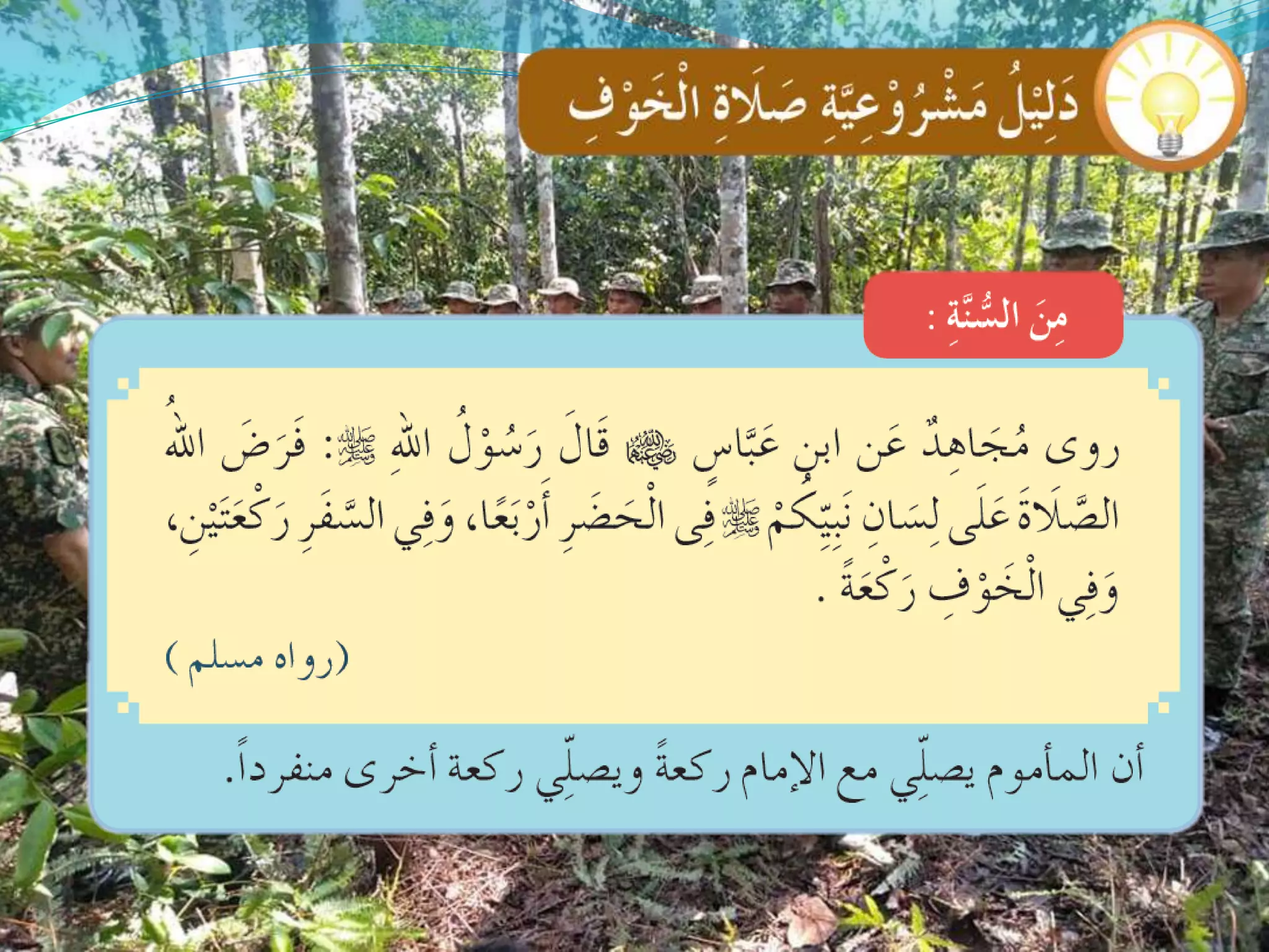 Solat Khauf Tingkatan 1 Pptx