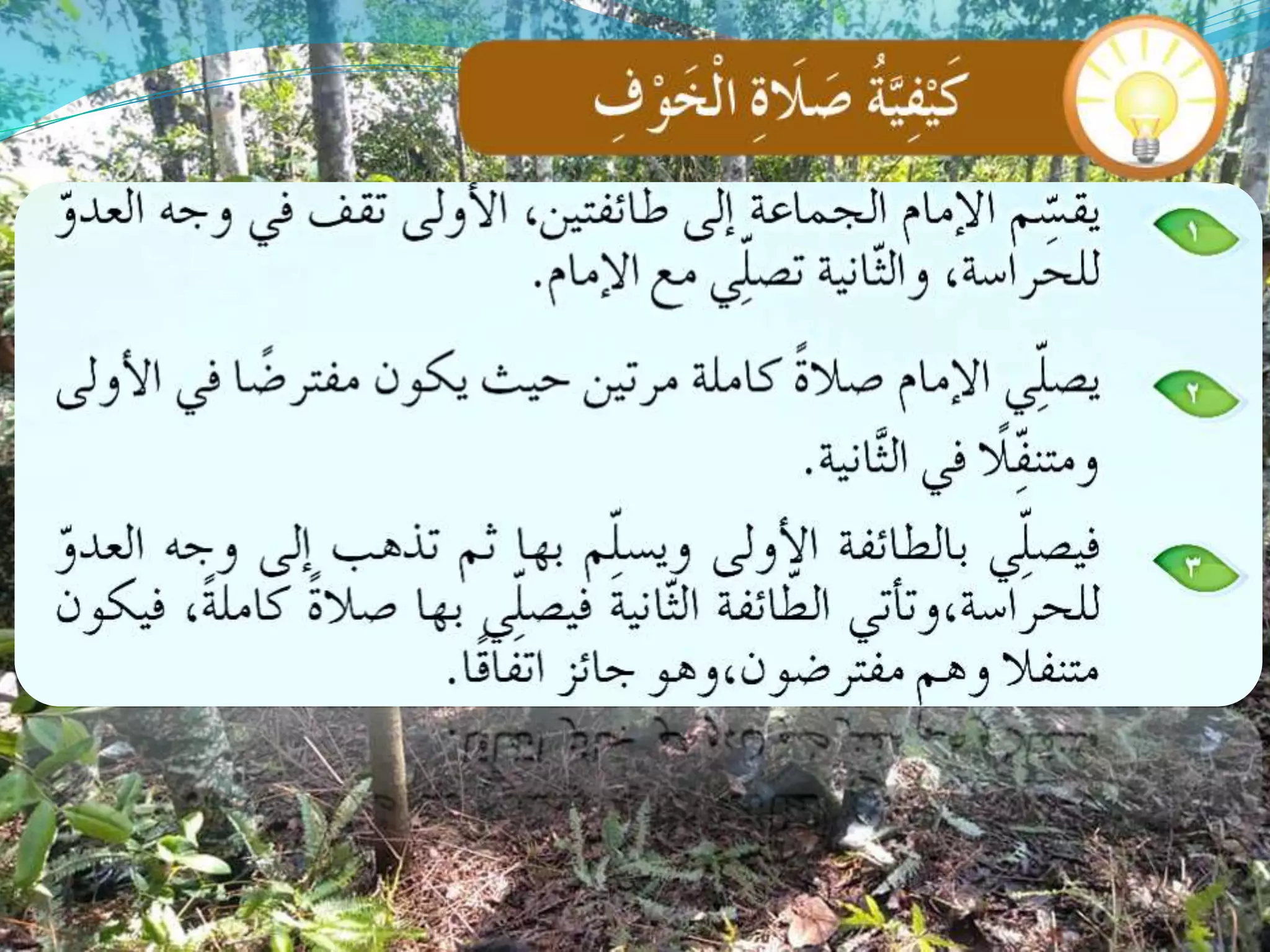 Solat Khauf Tingkatan 1 Pptx