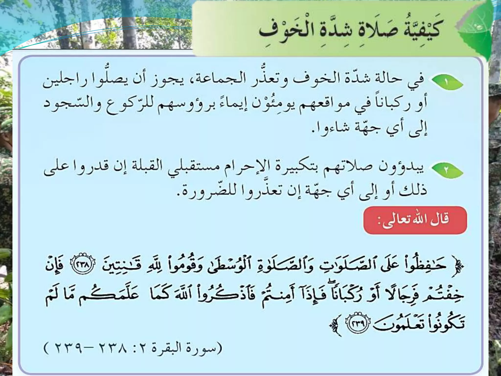 Solat Khauf Tingkatan 1 Pptx