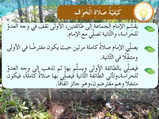 Solat Khauf Tingkatan 1 Pptx