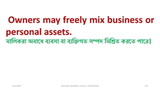 3/11/2020 Khandoker Mufakkher Hossain/ 01911689503 119
Owners may freely mix business or
personal assets.
মাধিকরা অব্াকি ব্যব্সা ব্া ব্যধিগত সম্পি ধমধশ্রত করকত পাকর।
 