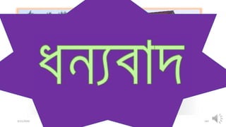 আজমকর ক্লামস আমিাচনা হয় নাই
এমর্ালব ইিামের্র এর এমন ০৫টি
TOOL সম্পমকি লিমে আনমব ।
3/11/2020 Khandoker Mufakkher Hossain/ 01911689503 142
 