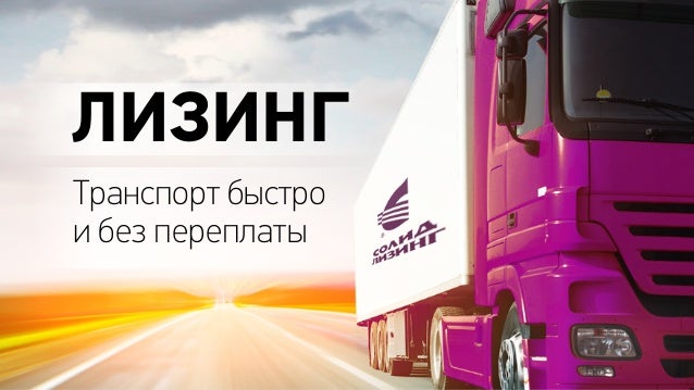 Лизинг от автоваза