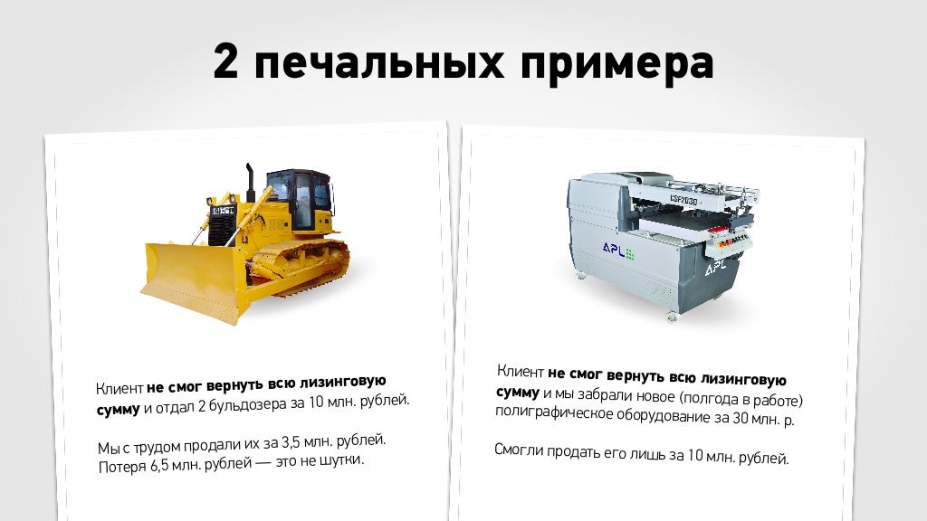 Лизинг автомобилей и спецтехники Лизинг автомобилей и спецтехники