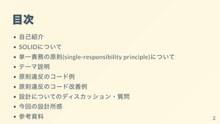 単一責任の原則(Single Responsibility Principle) – JMXVY