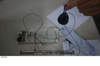 Engadget部活動:電子工作部「スマホ連係ガジェットを作ろう！」チーム「せんたく風鈴」
2013年8月17日（土）・25日（日）
sensors
 