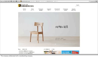The company collaborated with a woodworking company.
 