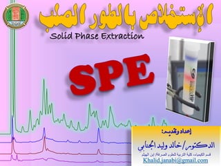 Solid Phase Extraction
 