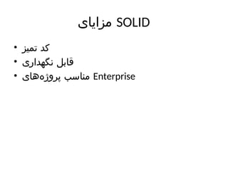 Comprehensive Guide to SOLID Principles in Java with Practical Examples ...