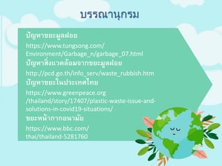 Solid waste pollution environment