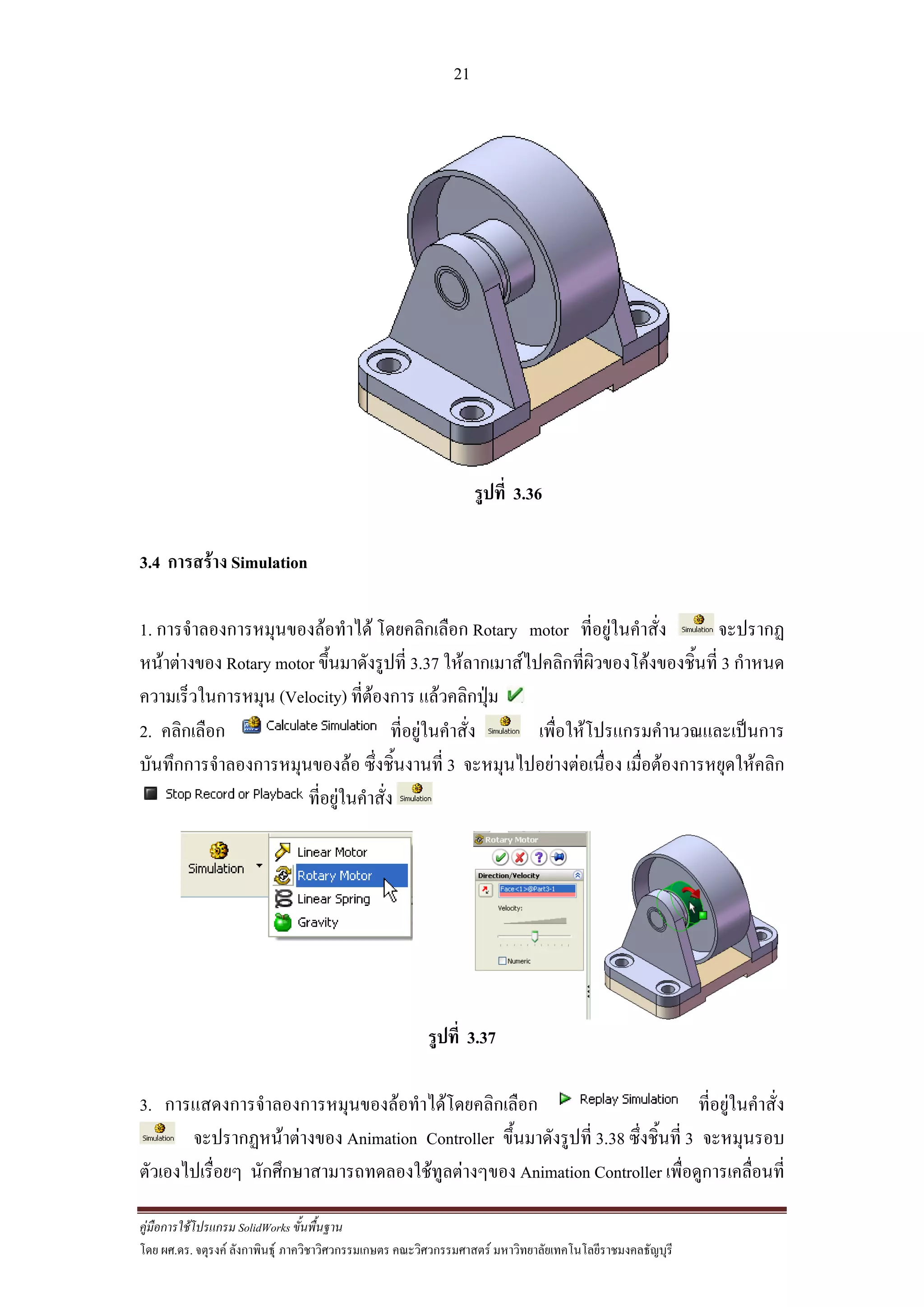 Solidworks ขั้นพื้นฐาน | PDF