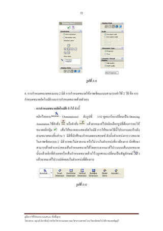 32
??????????????????? SolidWorks ???????????
??? ??.??. ??????? ???????????????????????????????? ????????????????? ??????????????????????????????????
??????3.51
8. ??????????????????? 2 ???? ??????????????????????????????????????? 2 ???? ??? ???
??????????????????? ??????????????????????????
- ?????????????????????? ?????? ??????
????????? (Annotations) ????????? 3.52 ???????????????????? Drawing
Annotation ?????????? ??????????? ?????????????????????????????????????????
???????????? ?????????????????????????? ?????????????????????????????????
?????????????????? 3 ?????????????????????????????? ?????????????????????????
????????????? 2 ???? ?????????????? ????????????????????????????????? ????????
??????????????????????????????????????????????????????????????????????
?????????????????????????????????????????????? (??????????????????????????? )
????????????????????????????????????????????
??????3.52
 