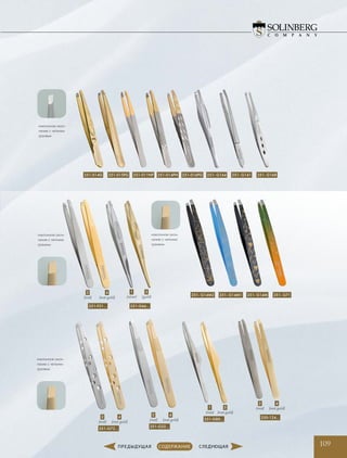 250-124…
наклонное окон-
чание с четкими
гранями
наклонное окон-
чание с четкими
гранями
2
(mat)
4
(mat gold)
251- G14M2 251- G14M1 251- G14M 251- G71
251-F31…
251-G73… 251-G32…
251-G80…
4
(mat gold)
4
(mat gold)
4
(mat gold)
5
(mat gold)
2
(mat)
2
(mat)
2
(mat)
1
(mat)
наклонное окон-
чание с четкими
гранями
251-G66…
1
(silver)
3
(gold)
251- G164251-011NP251-014G 251-014PN251-015PG 251-016PG 251- G141 251- G168
наклонное окон-
чание с четкими
гранями
109
 