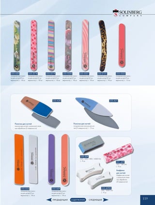 119
233-A34
полировочная пилоч-
ка для ногтей (2 по-
верхности), L - 18 см
233-A09
полировочная пилоч-
ка для ногтей (2 по-
верхности), L - 18 см
Пилочка для ногтей
полировочная пилочка для ног-
тей (3 поверхности), L - 15 см
Баффики
для ногтей
баффик для ногтей
с различной степе-
нью обработки
(4 поверхности)
Пилочка для ногтей
пилочка для ногтей с различной степе-
нью обработки (3 поверхности)
231-439
100 / 180 Grit,
L - 9 см
233-M900
500 / 4000 Grit,
L - 9 см
233-A38
233-A20
полировочная пилоч-
ка для ногтей (2 по-
верхности), L - 18 см
233-5318
полировочная пилоч-
ка для ногтей (2 по-
верхности), L - 18 см
233-5319
полировочная пилоч-
ка для ногтей (2 по-
верхности), L - 18 см
233-5320
полировочная пилоч-
ка для ногтей (2 по-
верхности), L - 18 см
233-5321
полировочная пилоч-
ка для ногтей (2 по-
верхности), L - 18 см
233-5151
полировочная пилоч-
ка для ногтей (2 по-
верхности), L - 18 см
233-5323
полировочная пилоч-
ка для ногтей (2 по-
верхности), L - 15 см
233-A31
230-509
320 / 600 / 800 / 4000 Grit,
L - 9 см
 