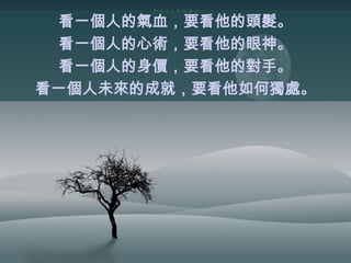 һ˵ĚѪҪ^󌡣
 һ˵gҪ
 һ˵rҪČ֡
һδĳɾͣҪΪ̎
 