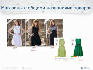 Магазины с общими названиями товаров
 