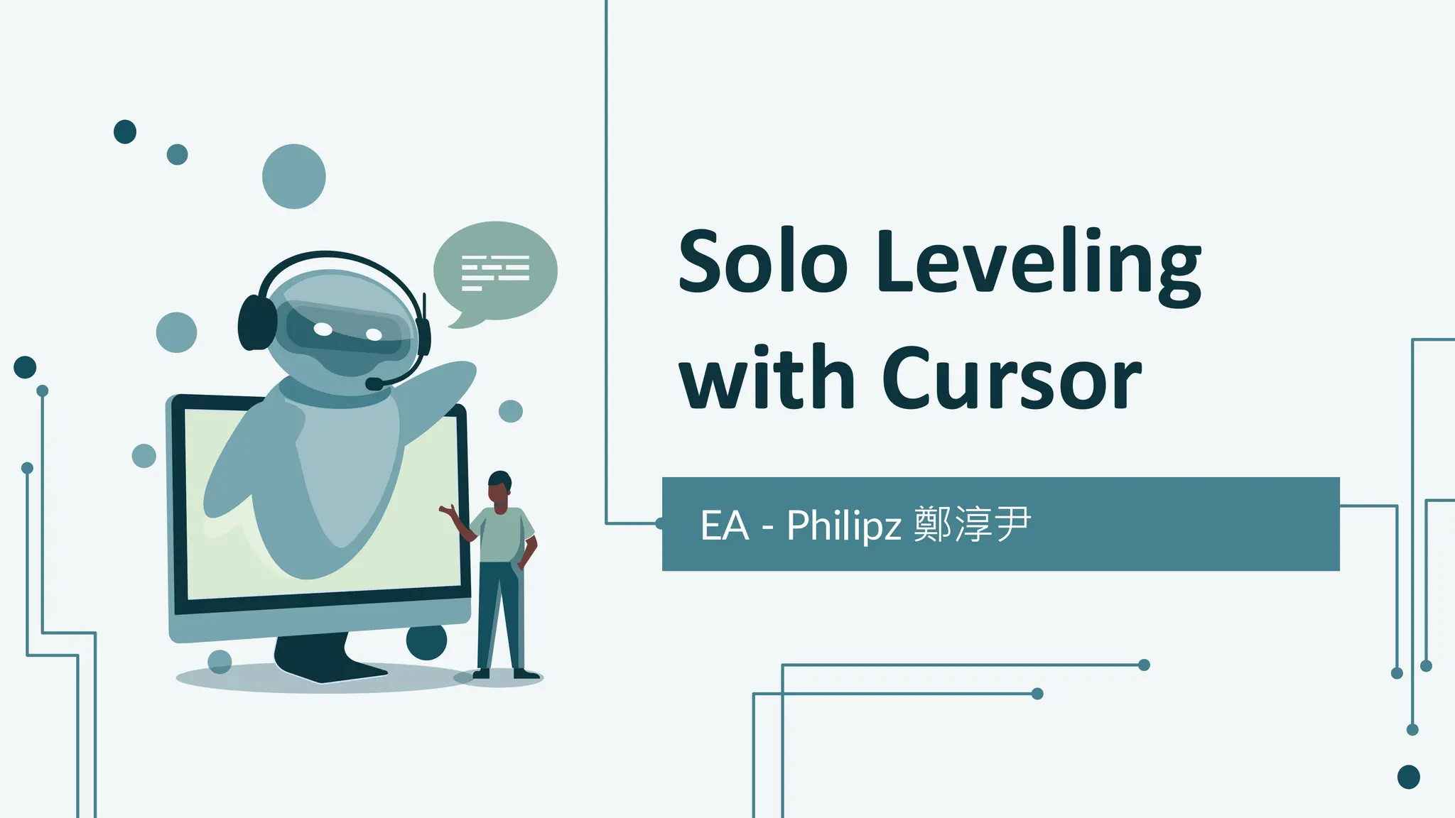 Solo Leveling
with Cursor
EA - Philipz 鄭淳尹
 