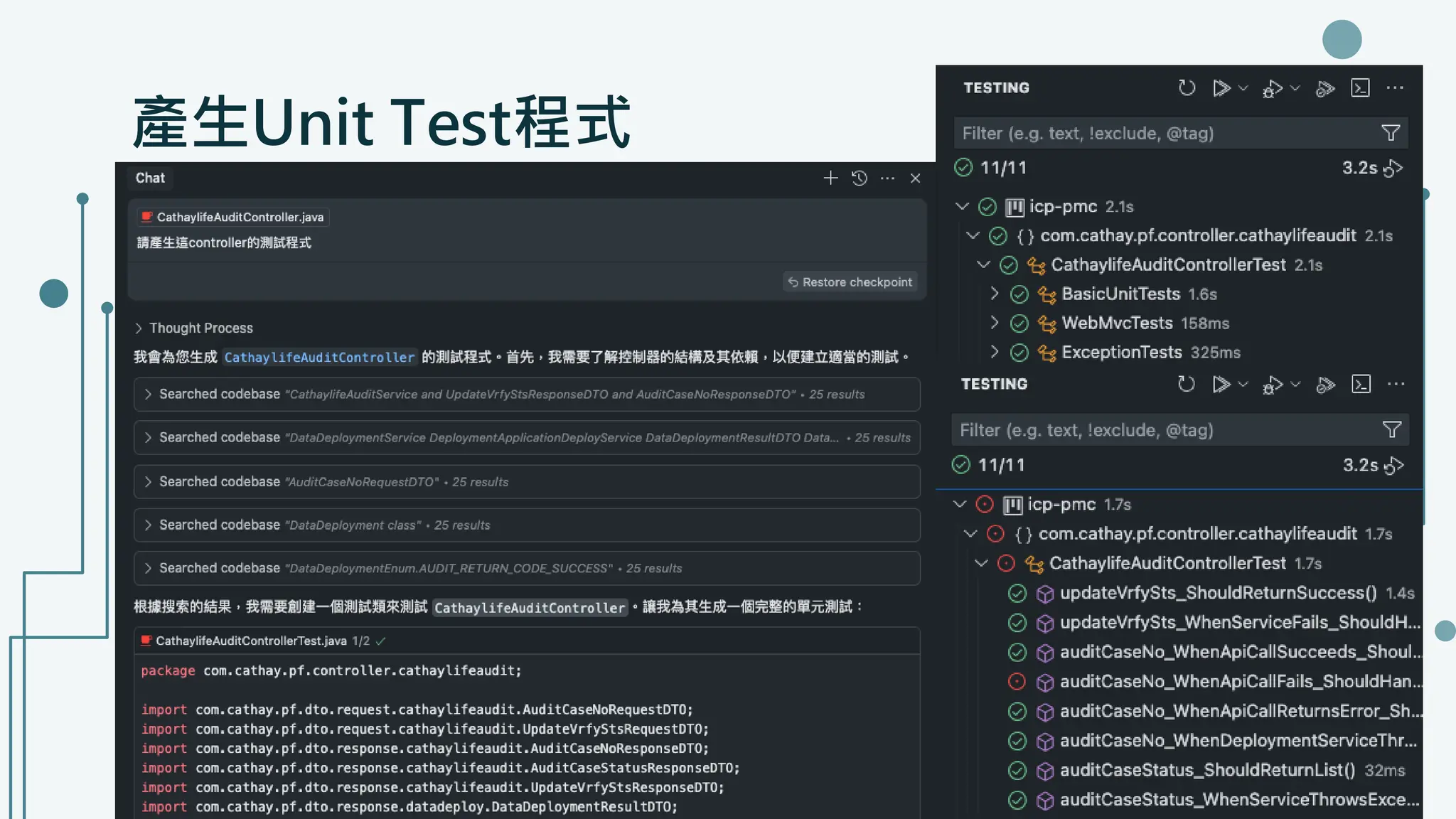 產生Unit Test程式
 