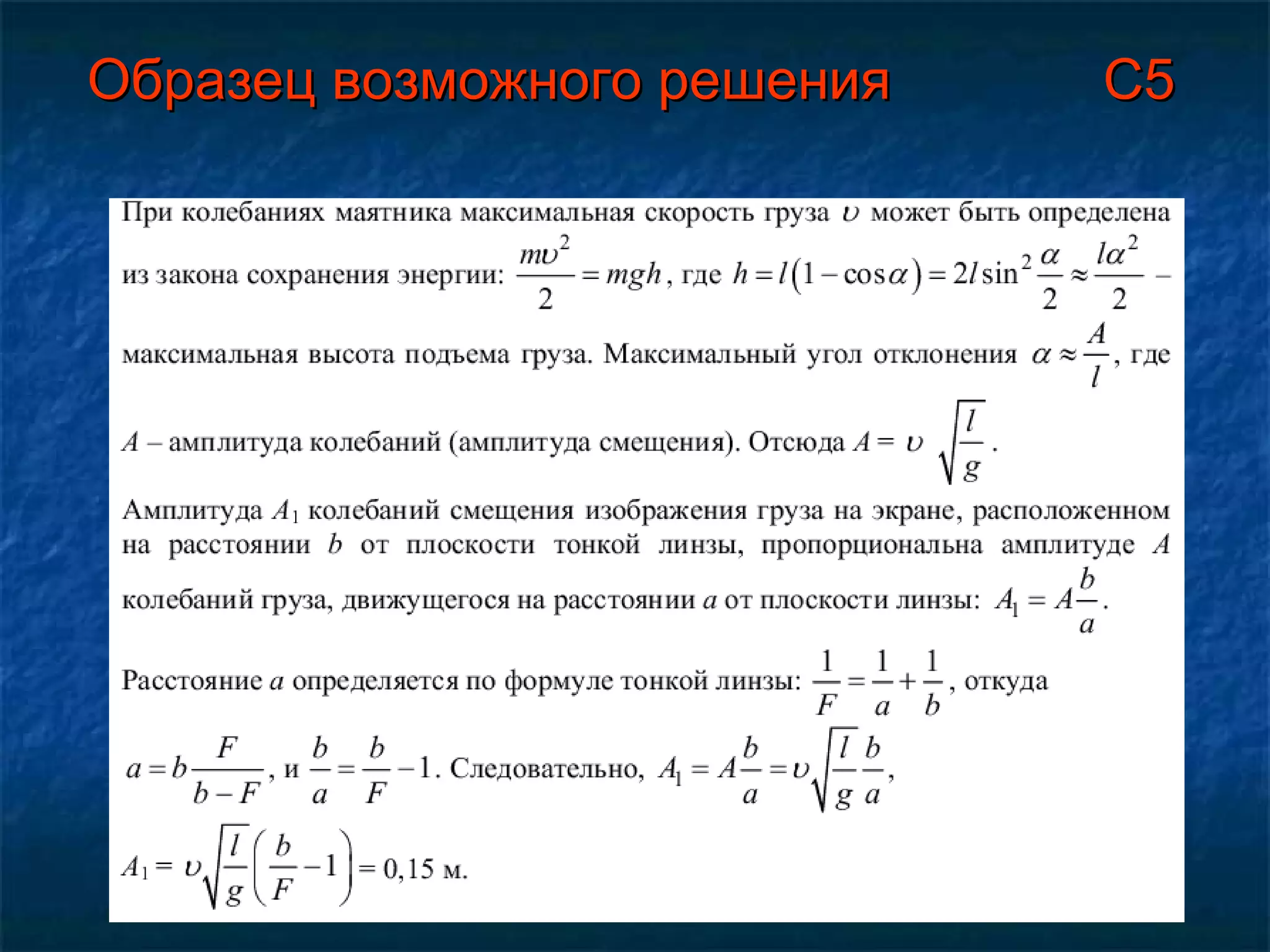 Образец возможного решения   С5 
