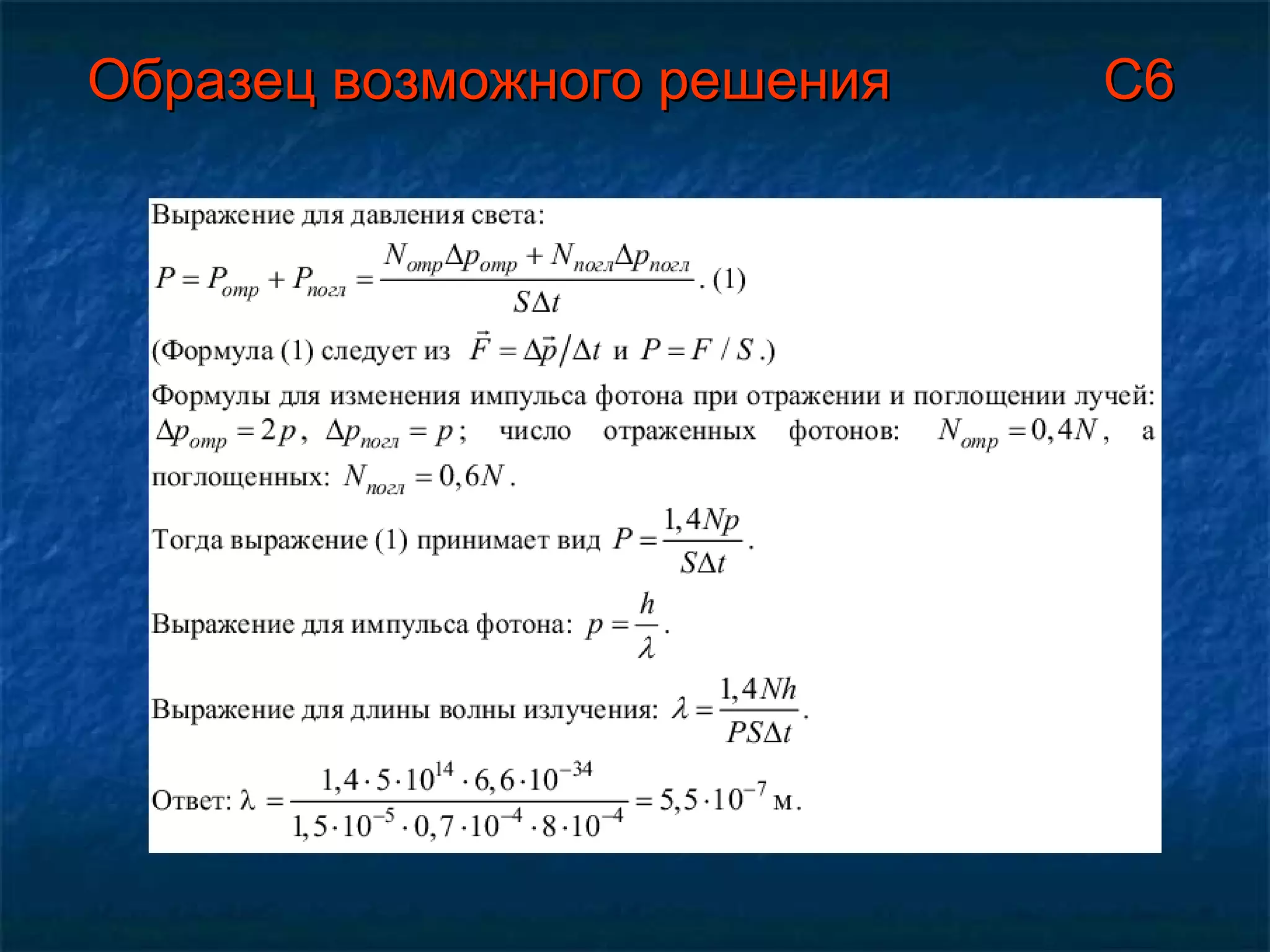Образец возможного решения   С6 