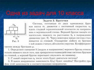 Одна из задач для 10 класса  
