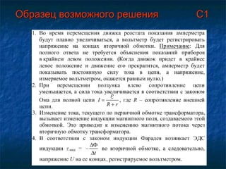 Образец возможного решения   С1 