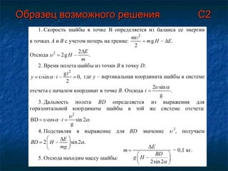 Образец возможного решения   С2 