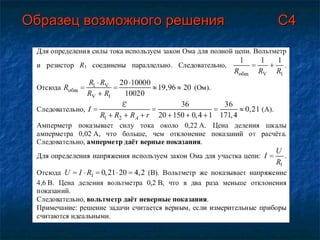 Образец возможного решения   С4 