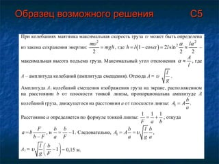 Образец возможного решения   С5 
