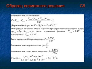 Образец возможного решения   С6 
