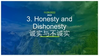 11/26/2022
2022
3. Honesty and
Dishonesty
诚实与不诚实
 