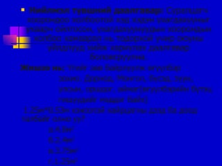 Нийлмэл түвшний даалгавар:  Суралцагч хоорондоо холбоотой хэд хэдэн ухагдахууныг ухаарч ойлгосон, ухагдахуунуудын хоорондын холбоо хамаарал нь тодорхой учир оюуны үйлдлүүд хийж хариулах даалгавар боловсруулна . Жишээ нь:  Үгийг зөв байрлуулж өгүүлбэр  зохио. Дорнод, Монгол, бүсэд, зүүн,  улсын, оршдог, аймаг ( өгүүлбэрийн бүтэц гишүүдийг мэддэг байх ) 1.25м * 0.53м хэжээтэй хайрцагны дээд ба доод талбайг олно уу?  а.4.8м 2 б.2.4м 2 в.3.75м 2 г.1.25м 2 
