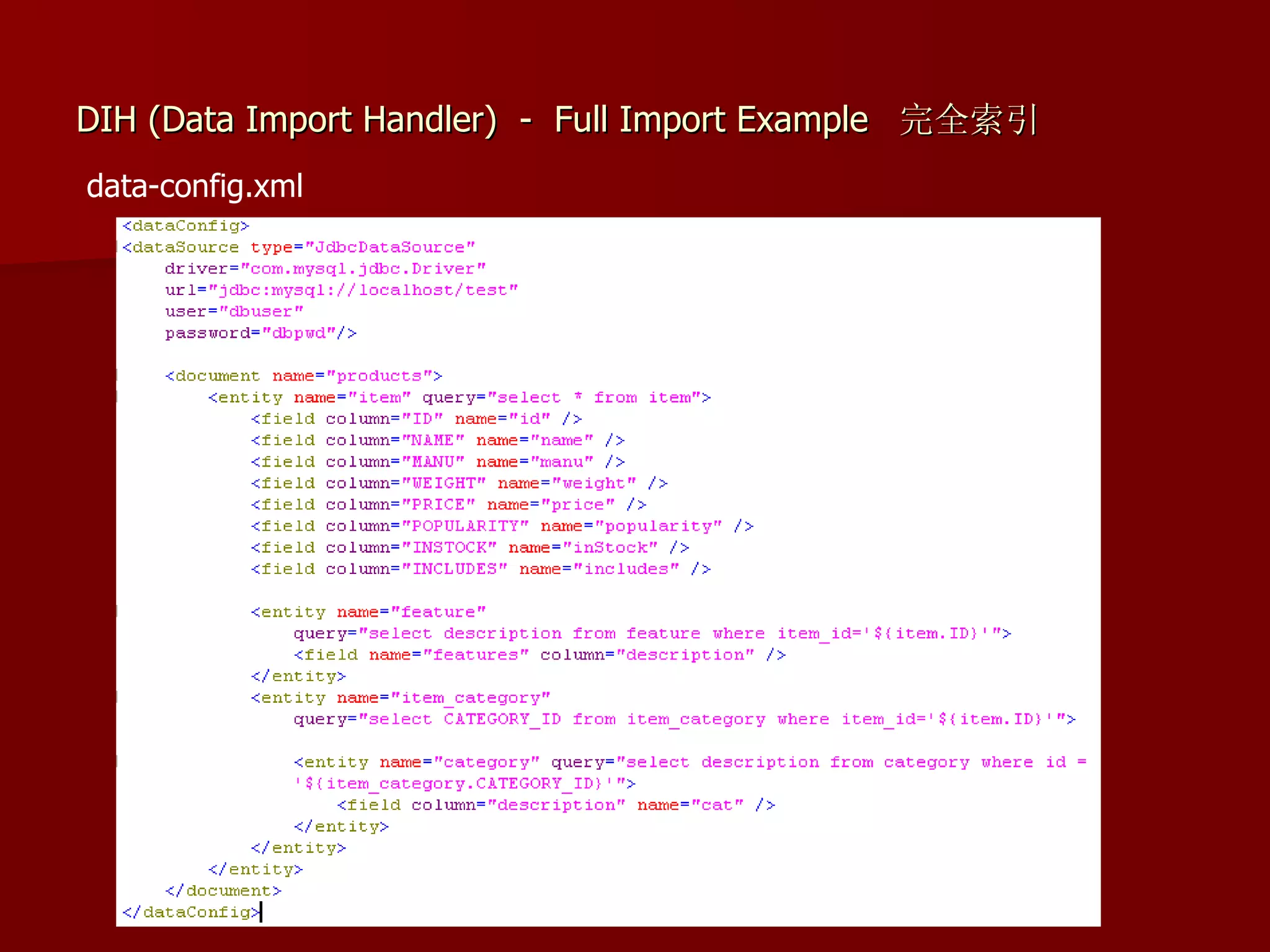 DIH (Data Import Handler) - Full Import Example 完全索引
data-config.xml
 