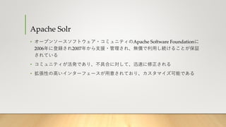Apache Solr 入門 | PPTX