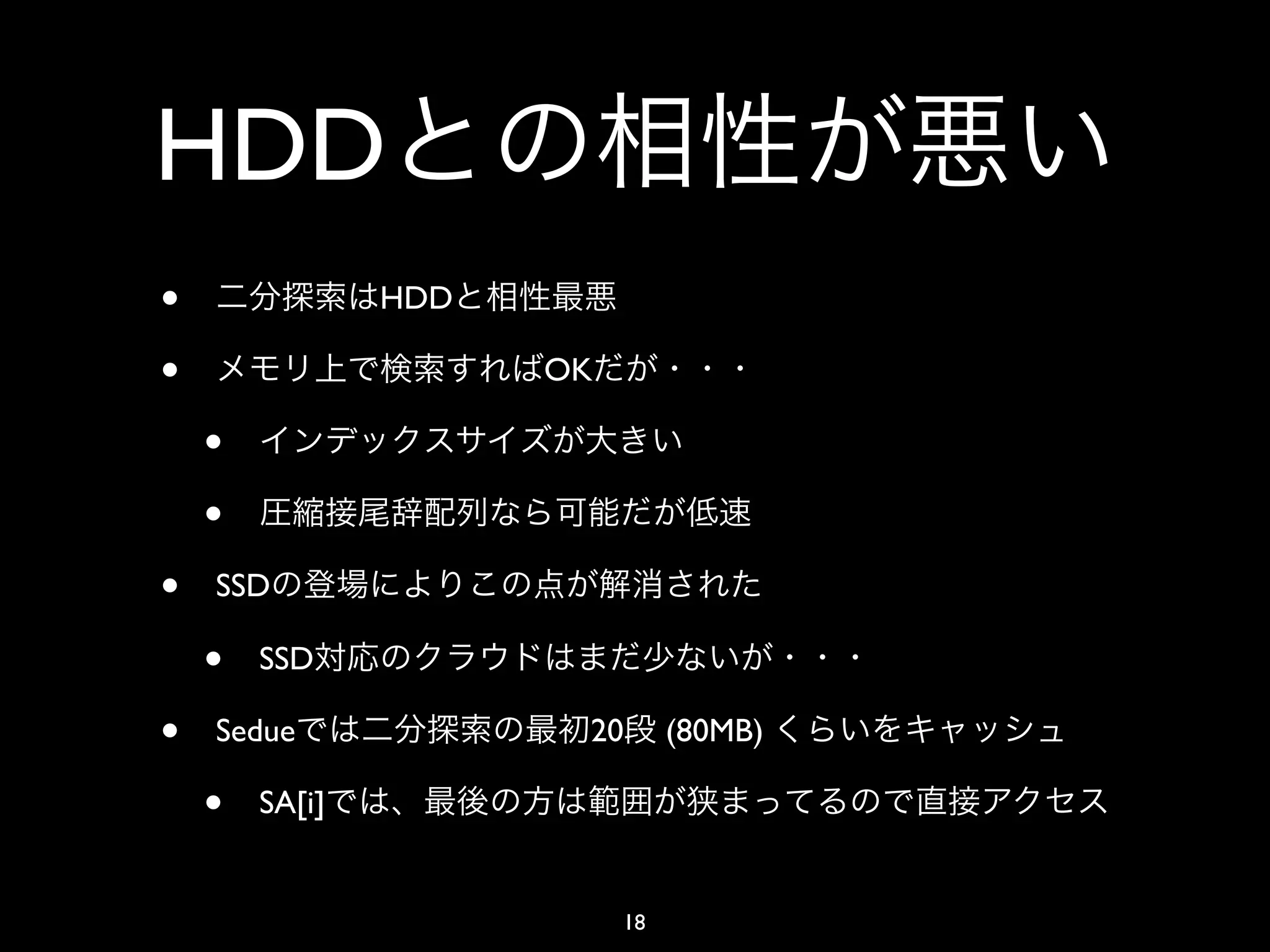 HDD
•               HDD

•                     OK

    •
    •
•   SSD

    •   SSD

•   Sedue              20       (80MB)

    •   SA[i]


                           18
 