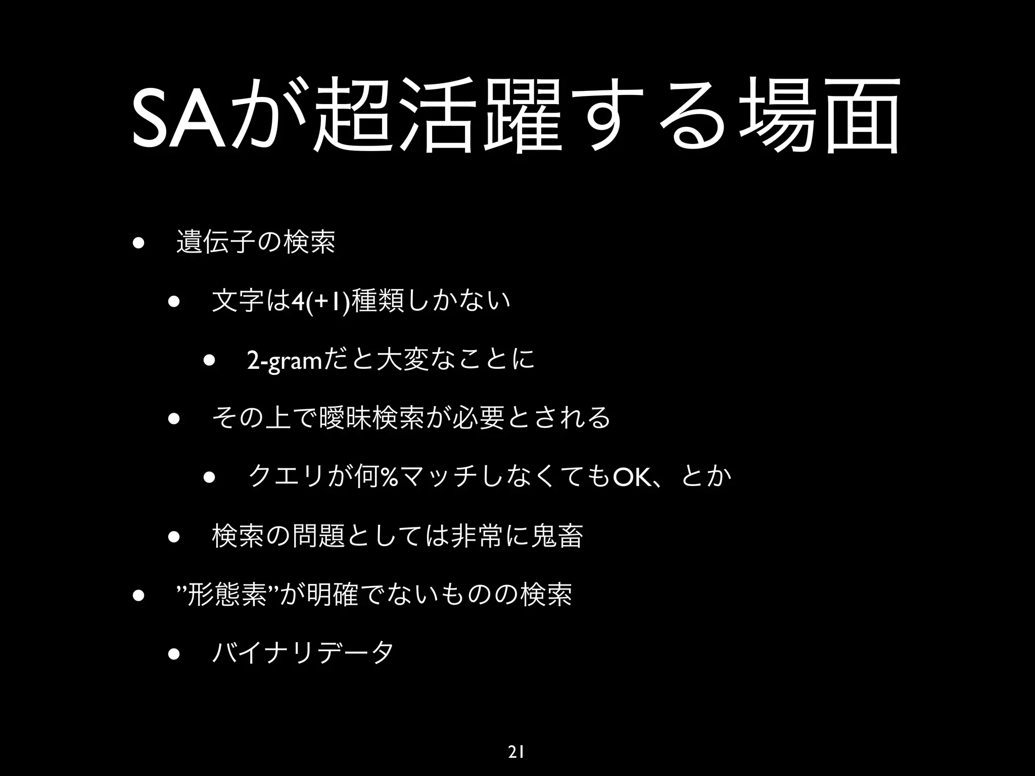 SA
•
    •            4(+1)

        •   2-gram

    •
        •                %        OK

    •
•   ”        ”

    •
                             21
 
