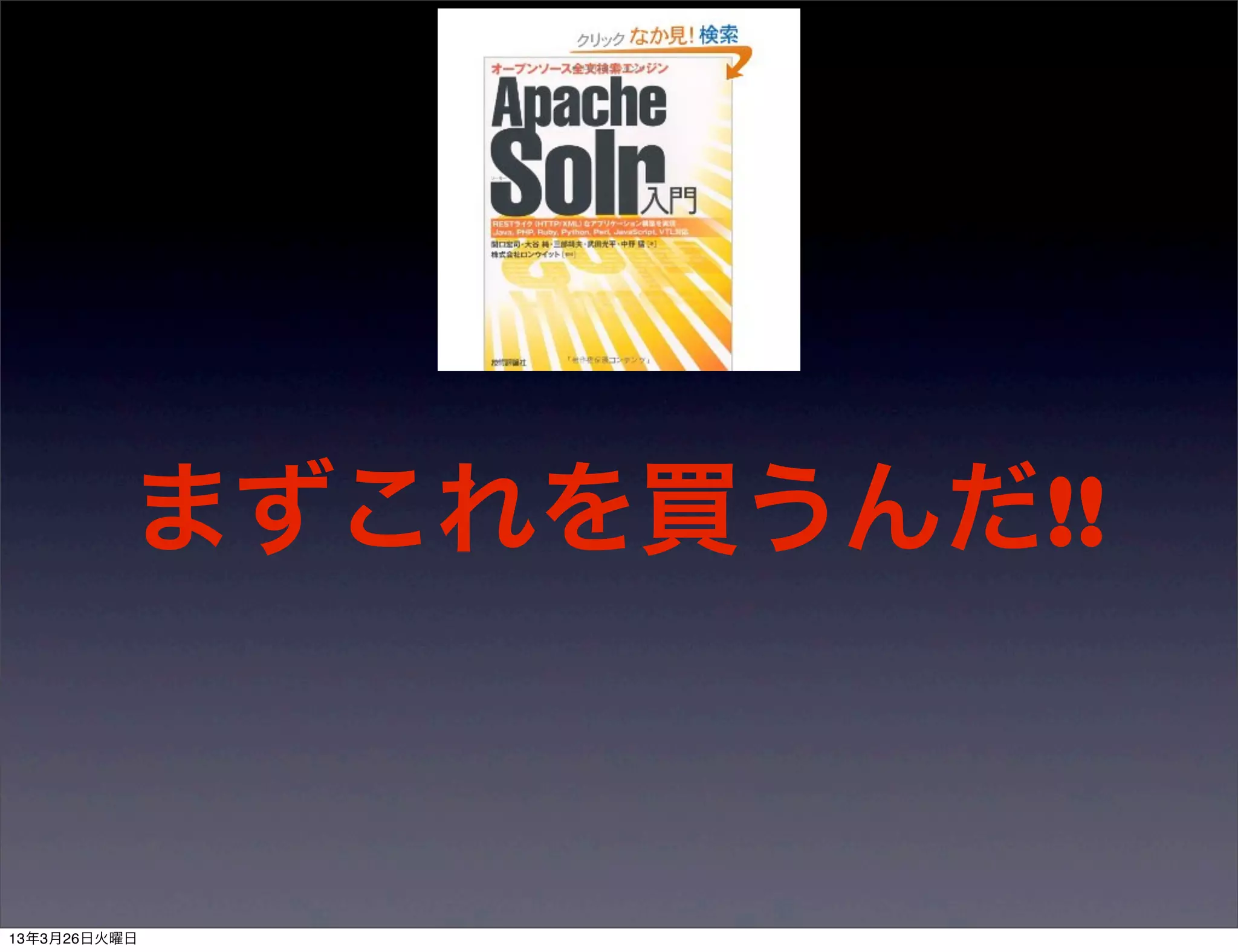まずこれを買うんだ!!


13年3月26日火曜日
 