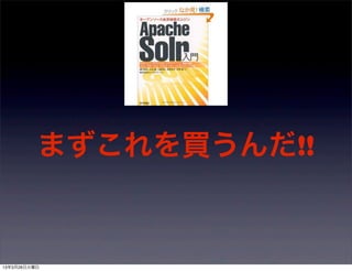 まずこれを買うんだ!!


13年3月26日火曜日
 