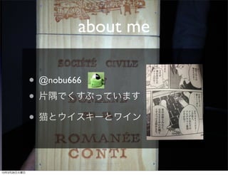 about me

              • @nobu666
              • 片隅でくすぶっています
              • 猫とウイスキーとワイン


13年3月26日火曜日
 