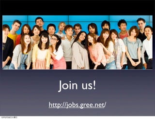 Join us!
              http://jobs.gree.net/
13年3月26日火曜日
 