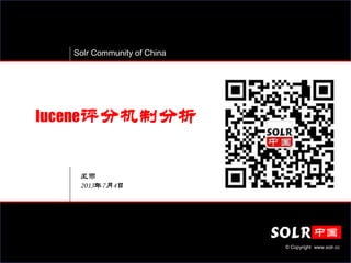 Solr Community of China
© Copyright www.solr.cc
----风雨
lucene评分机制分析
风雨
2013年7月4日
 