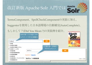 Solr Autocomplete And Did You Mean Solr Autocomplete And Did You Mean