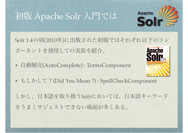 Solr Autocomplete And Did You Mean