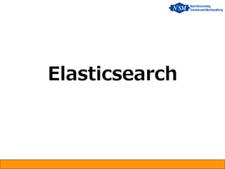 Elasticsearch
 