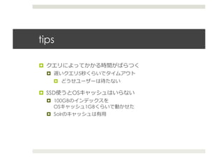 tips	
  

 
                5
           

  SSD          OS
       100GB
        OS           1GB
       Solr               ⽤用
 